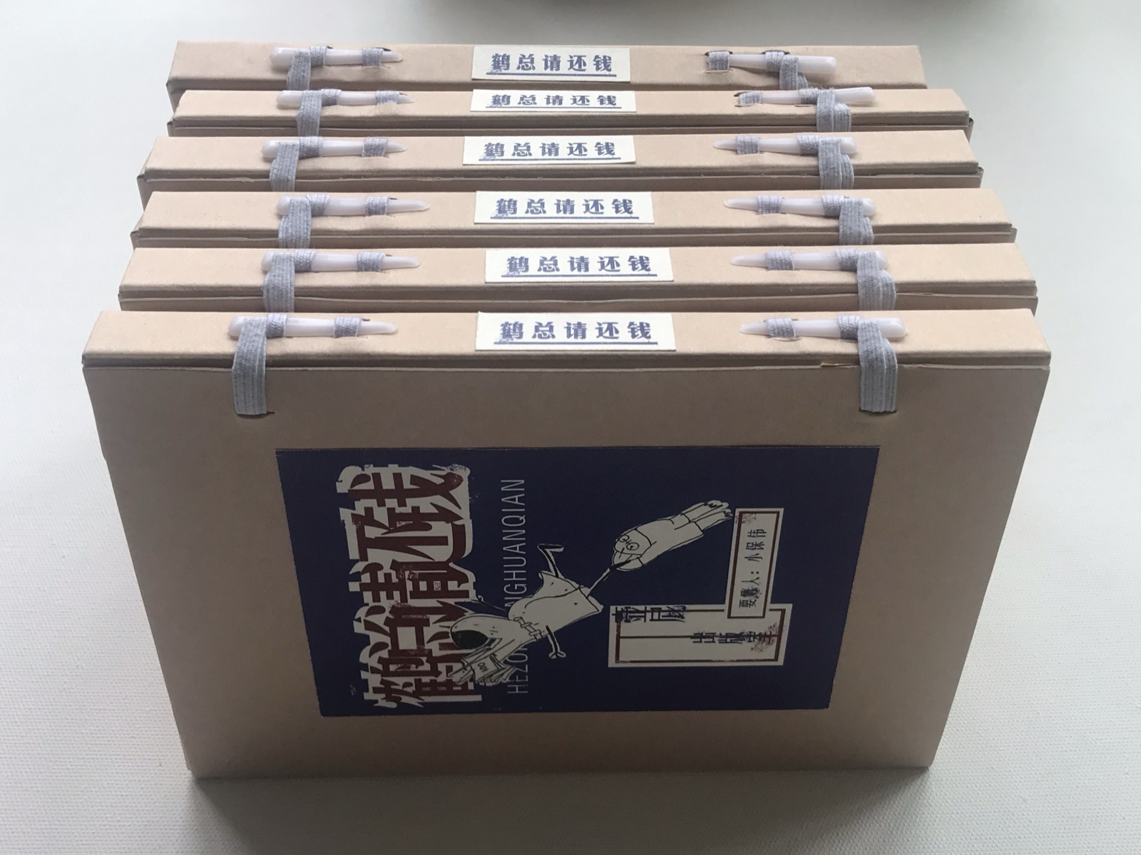 鹤总请还钱作品图 5