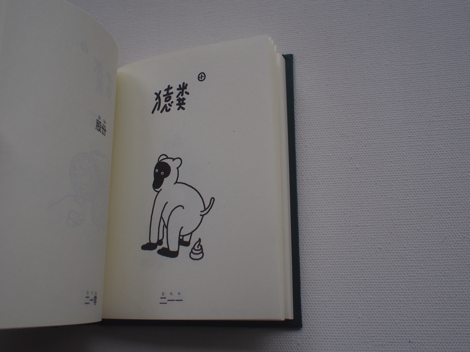 新画词典作品图 4